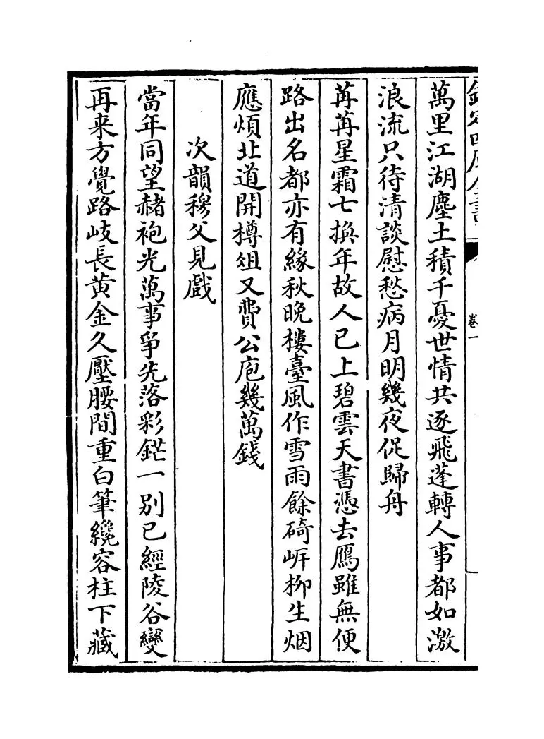 清江三孔集（宋·孔文仲、武仲、平仲） (4)