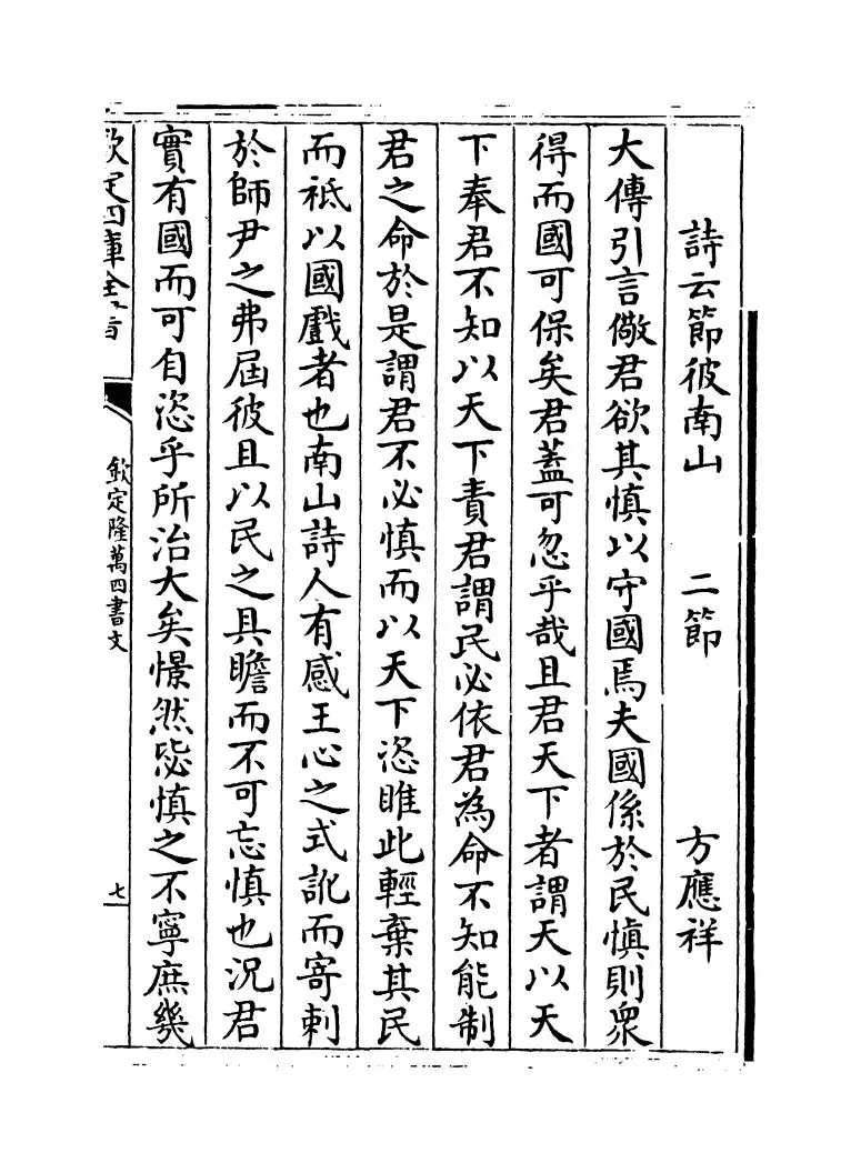 钦定隆万四书文（清·方苞） (11)