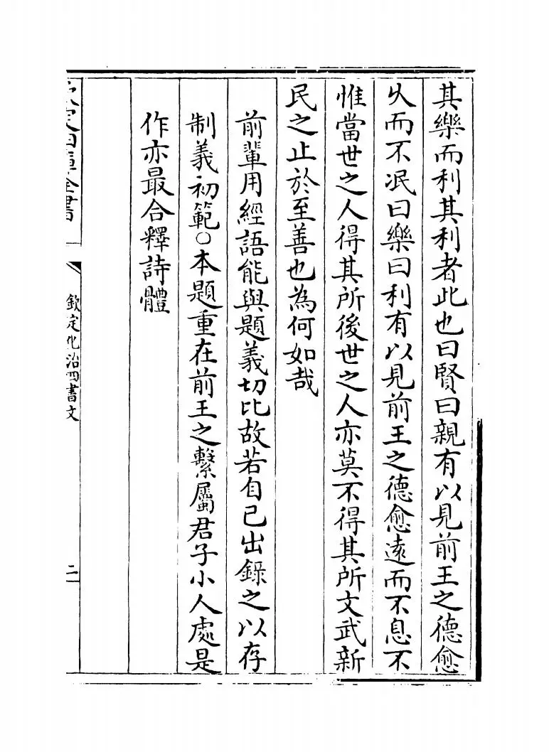 钦定化治四书文（清·方苞） (4)
