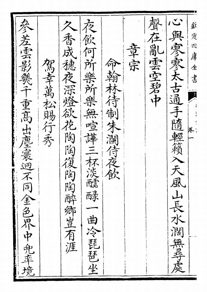 御选金诗（清·康熙圣祖仁皇帝） (2)