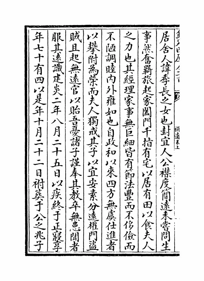 吴都文粹续集补遗（明·钱谷） (12)