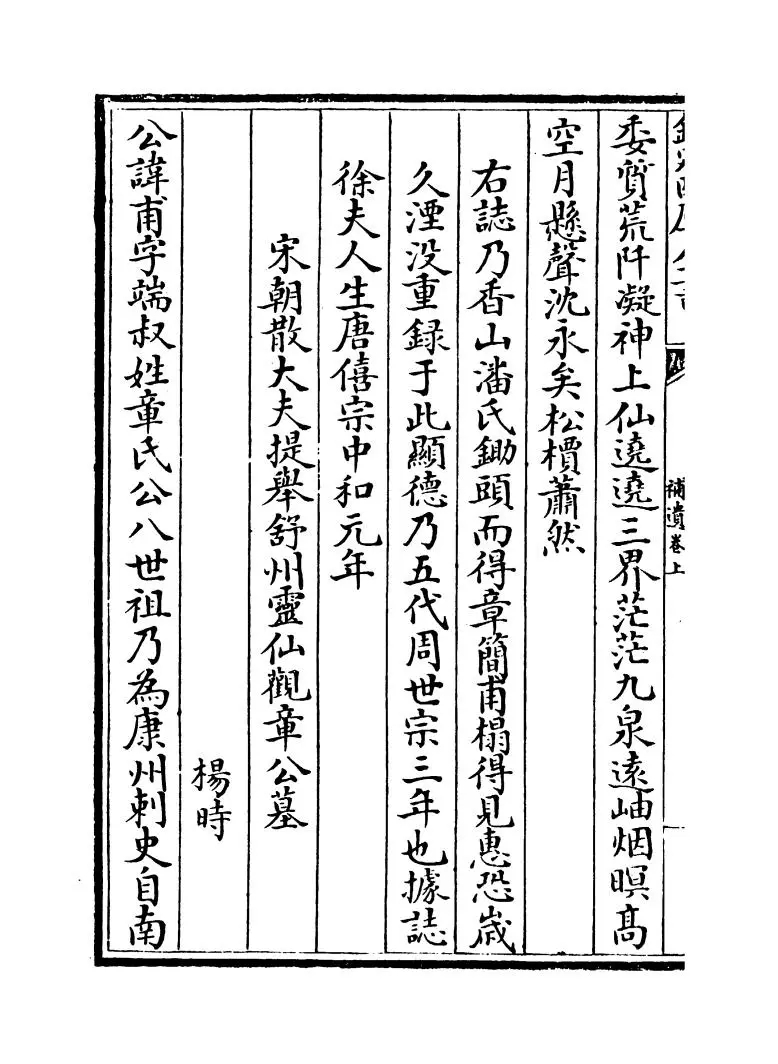 吴都文粹续集补遗（明·钱谷） (4)