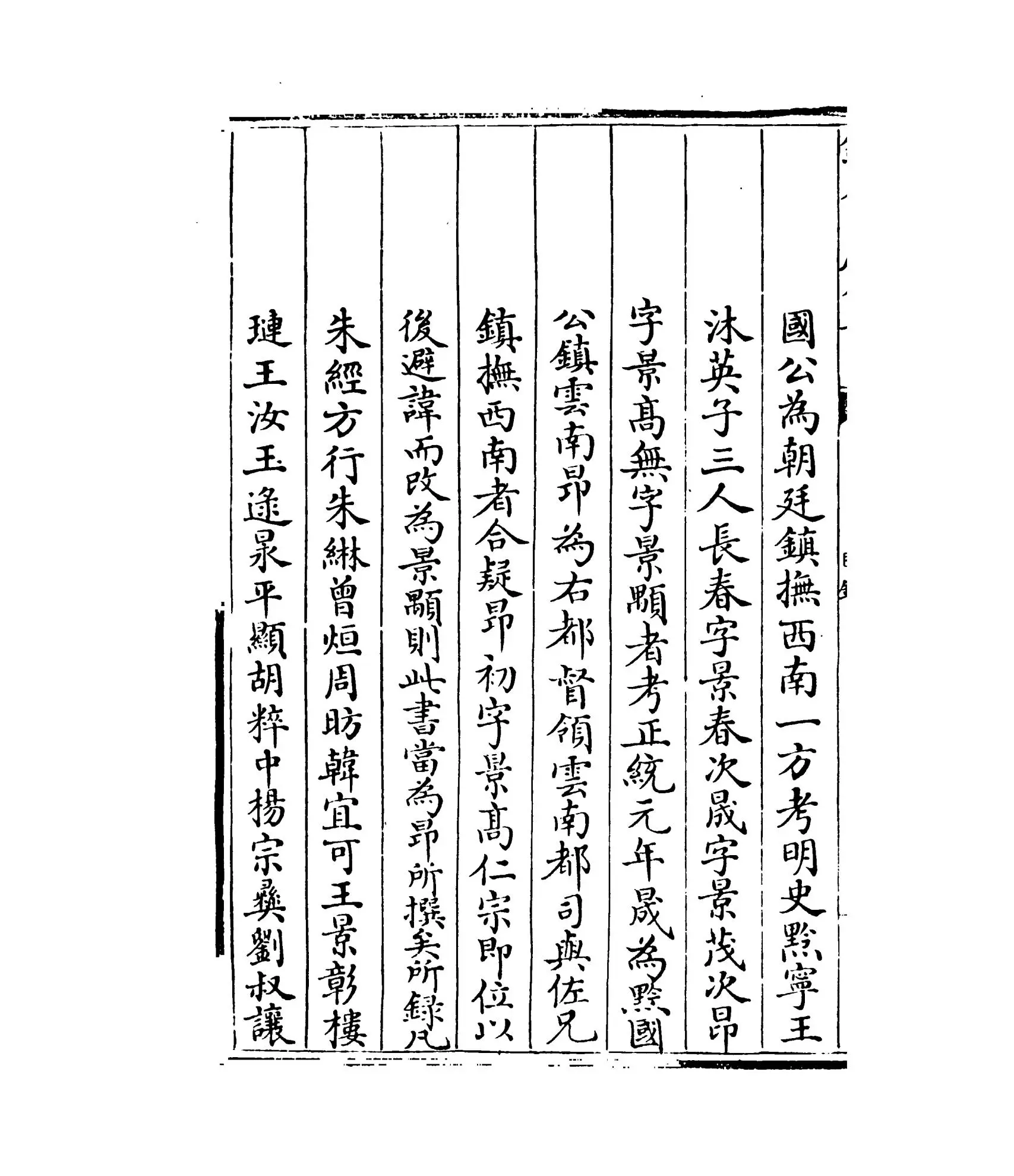 沧海遗珠（明·沐昂） (7)