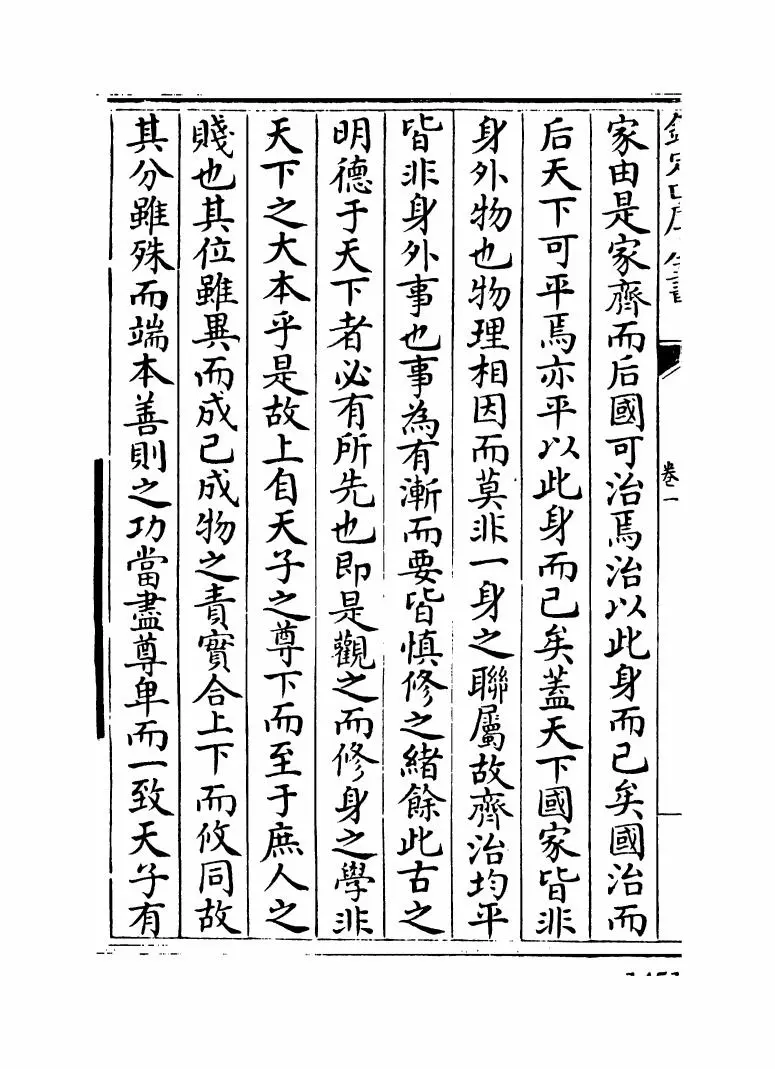 钦定隆万四书文（清·方苞） (3)