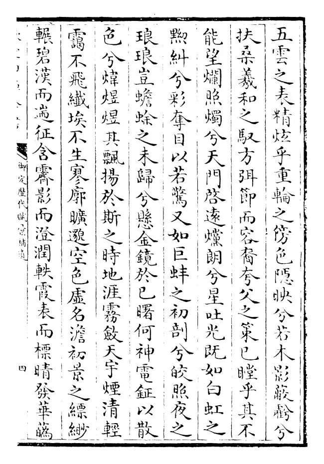 御定历代赋汇补遗（清·康熙圣祖仁皇帝） (7)