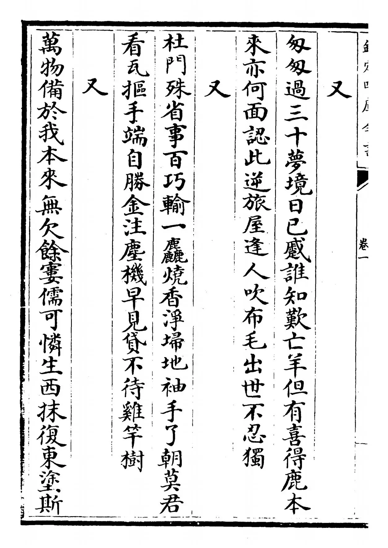 剑南诗稿（宋·陆游） - 古籍下载- 集古作网