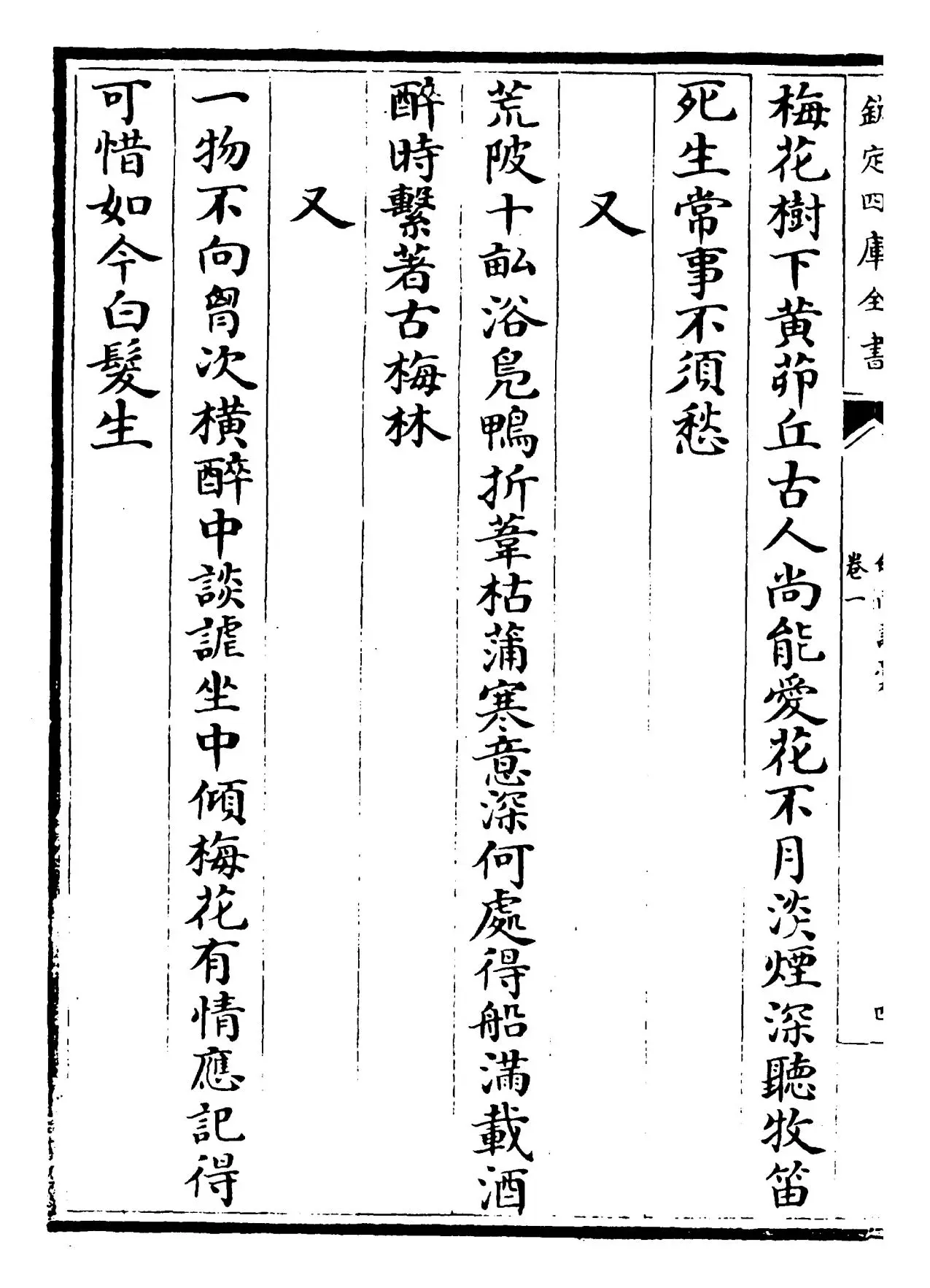 剑南诗稿（宋·陆游） - 古籍下载- 集古作网