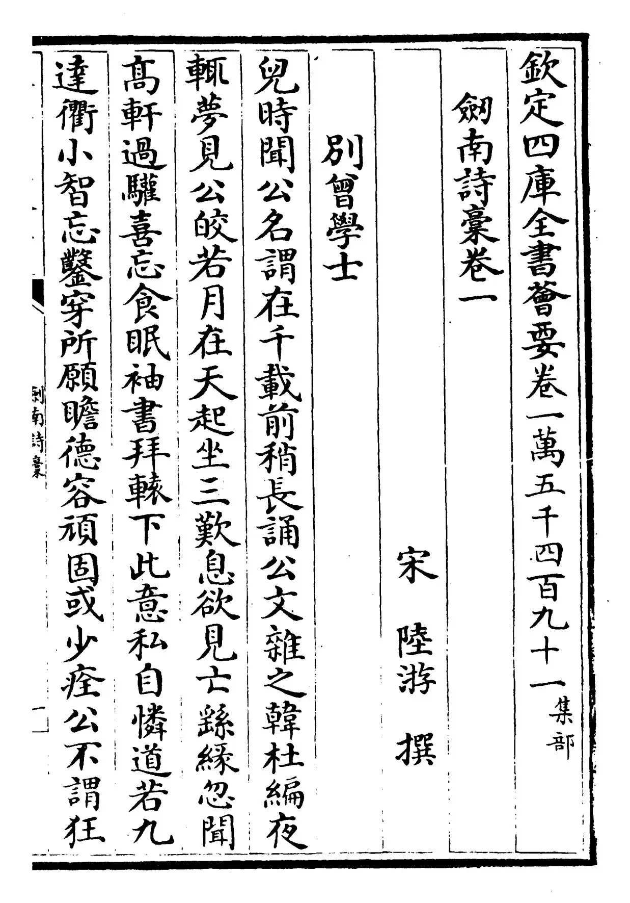 剑南诗稿（宋·陆游） - 古籍下载- 集古作网