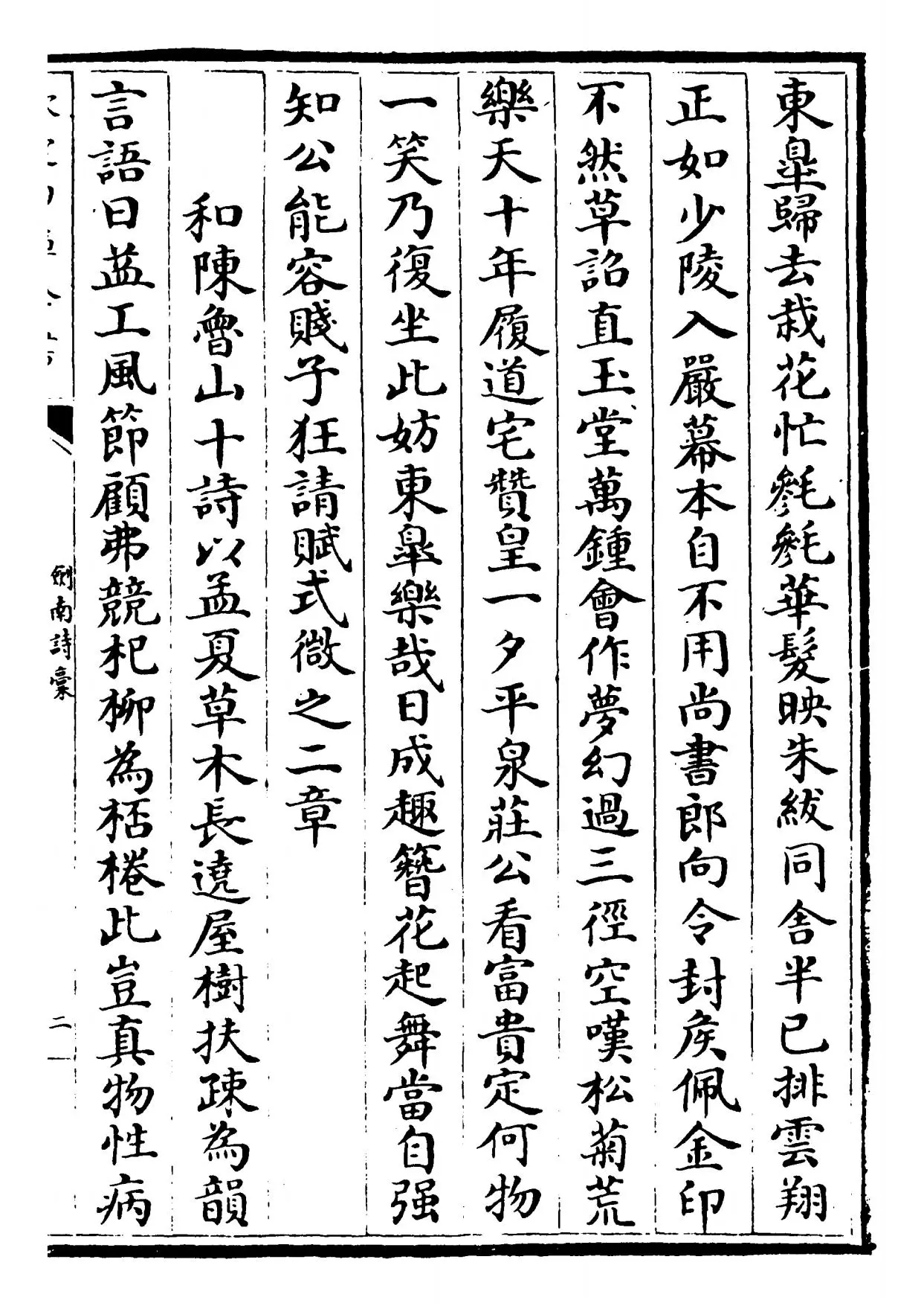 剑南诗稿（宋·陆游） - 古籍下载- 集古作网