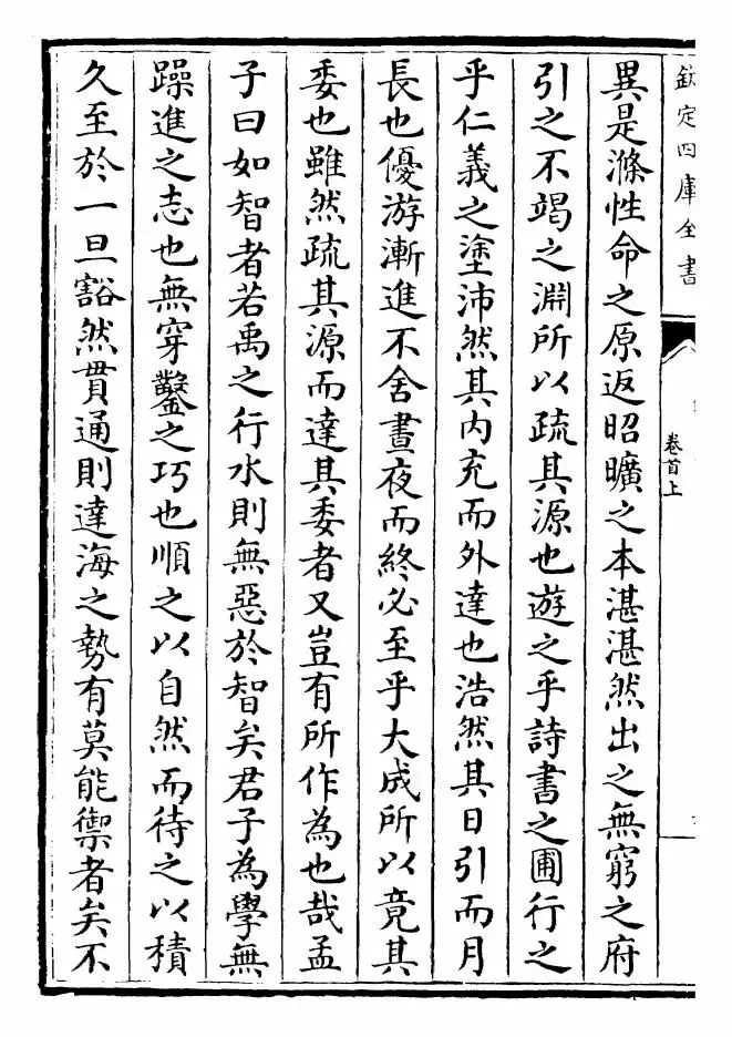 钦定礼记义疏（清·乾隆） (12)