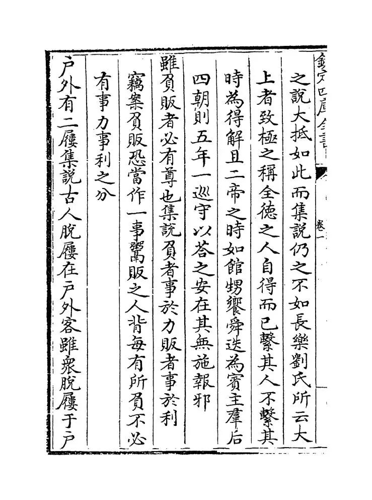 陈氏礼记集说补正（清·纳喇性德） (15)