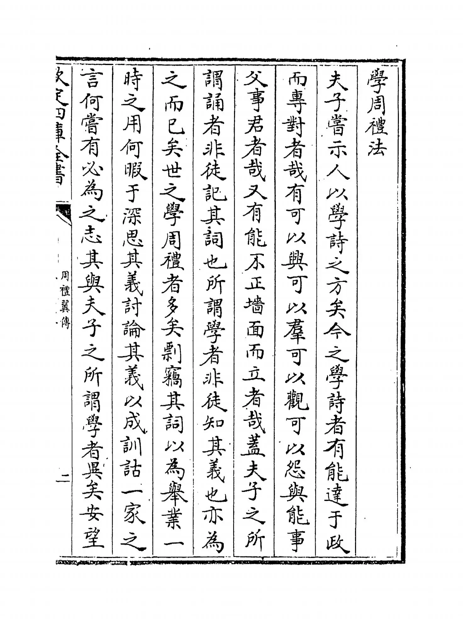 周礼翼传（明·王应电） (10)