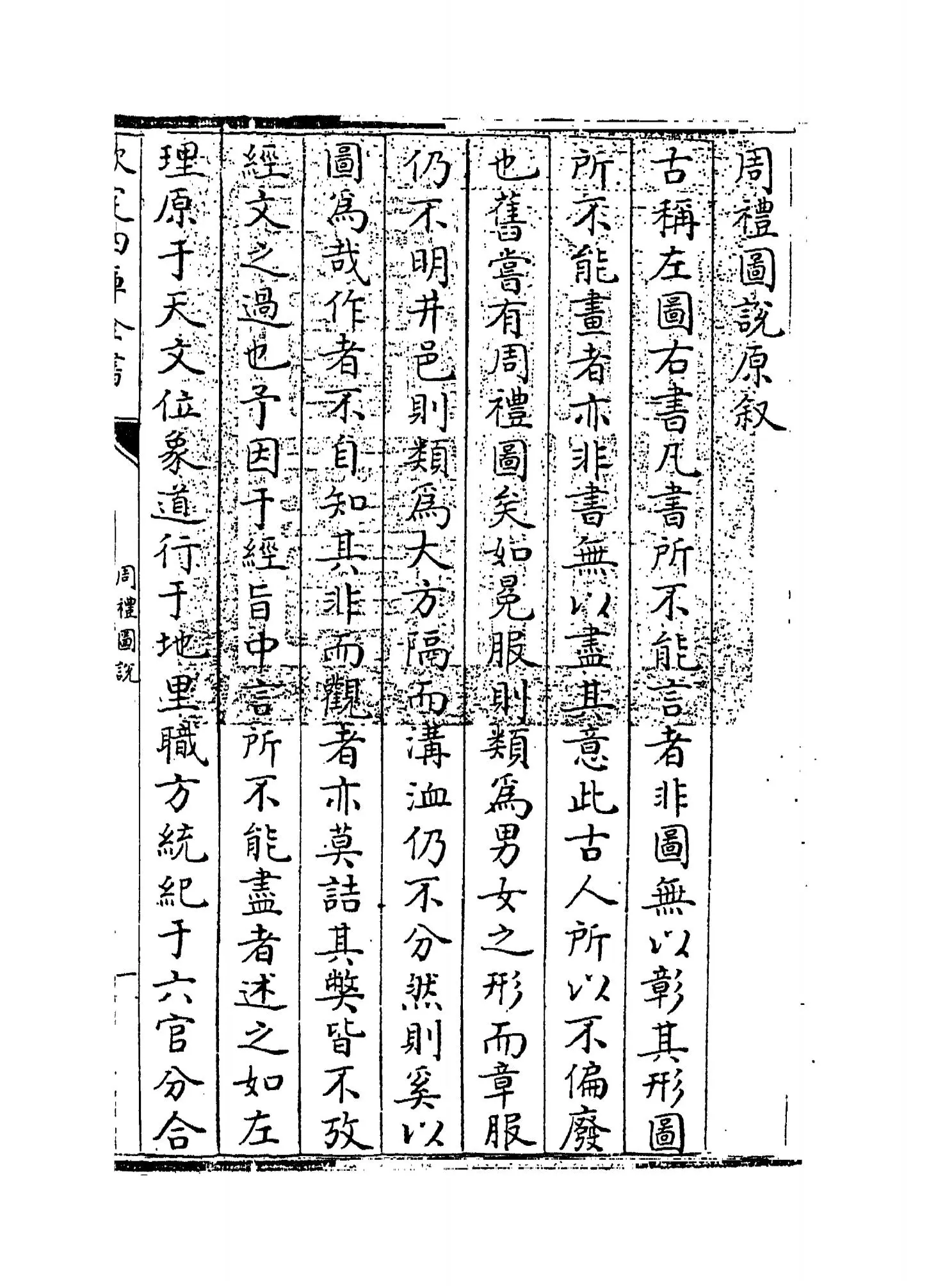 周礼图说（明·王应电） (1)