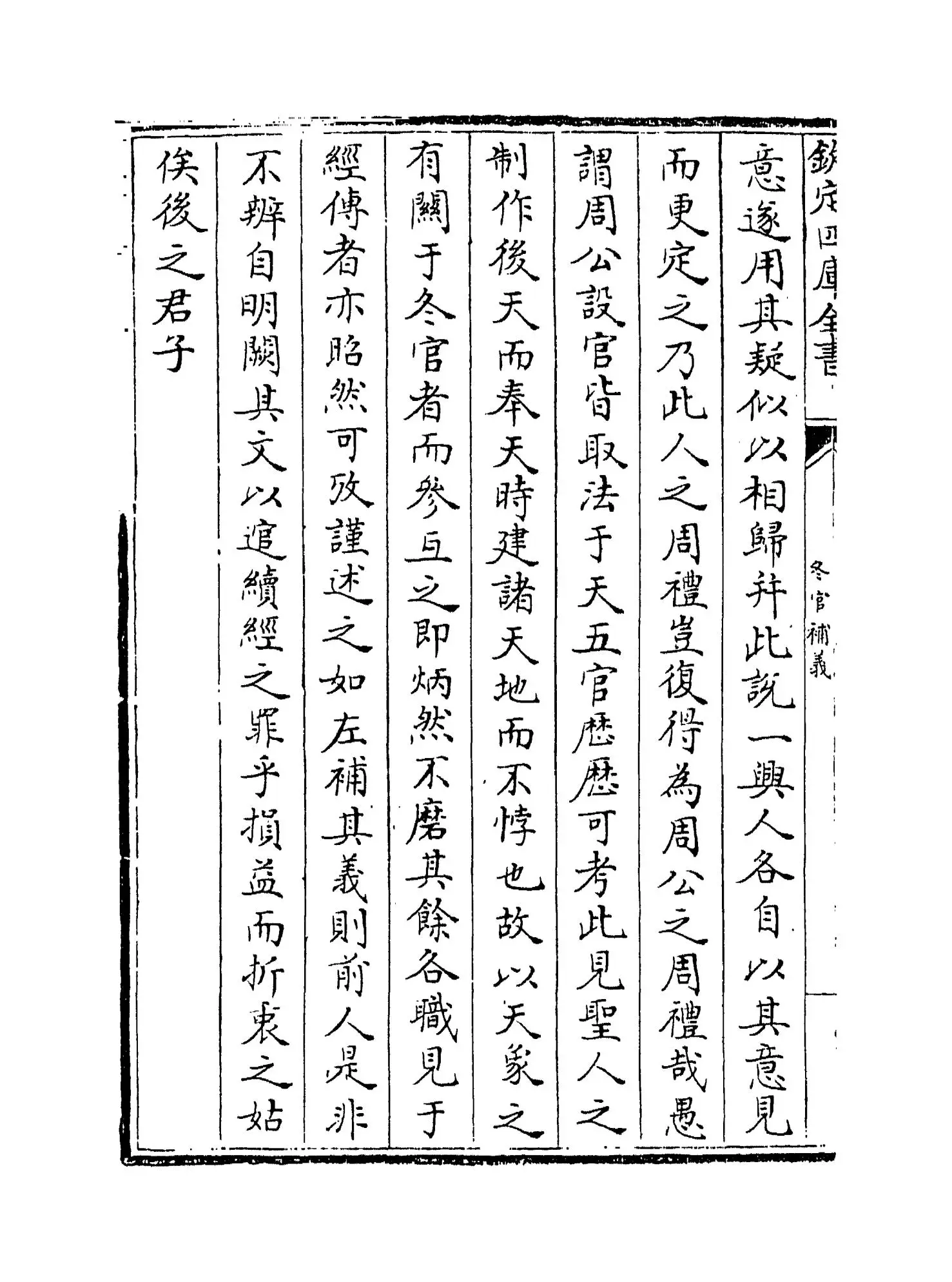 周礼翼传（明·王应电） (4)