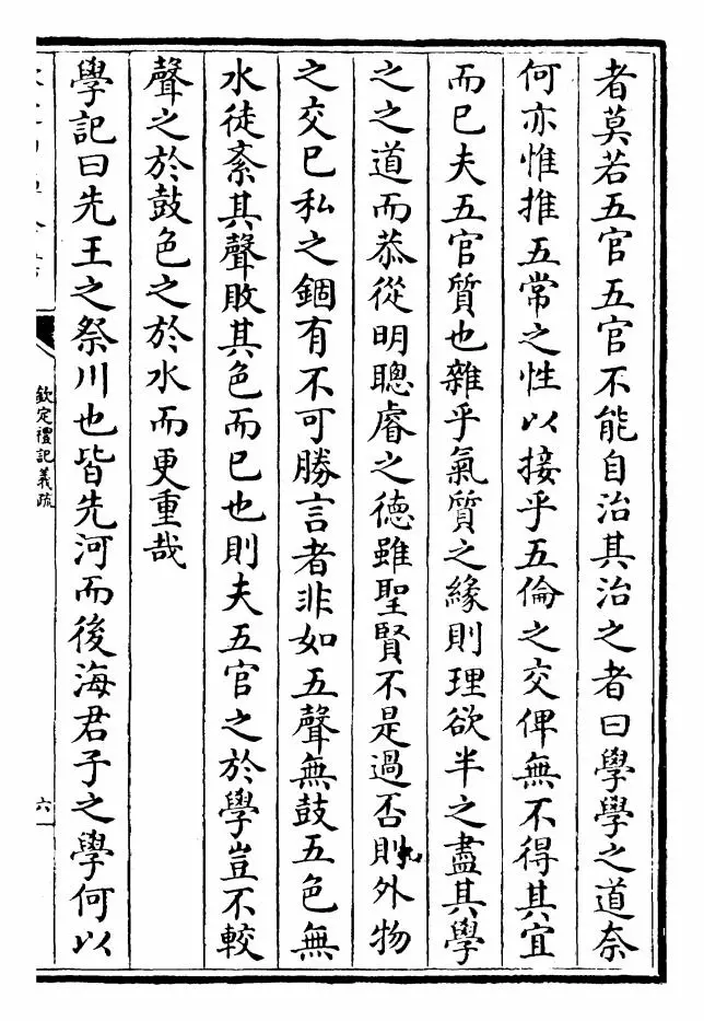 钦定礼记义疏（清·乾隆） (11)