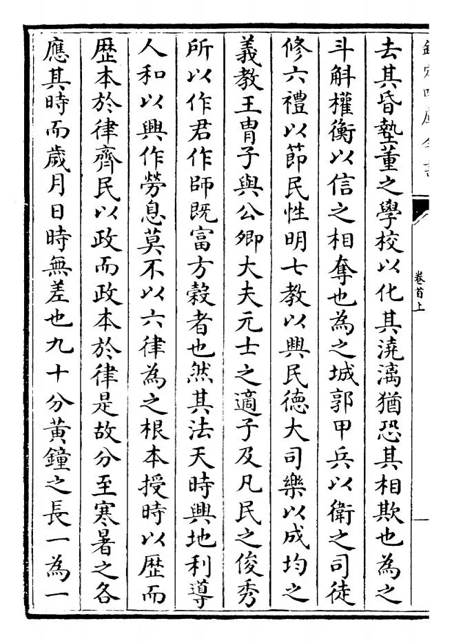 钦定礼记义疏（清·乾隆） (4)