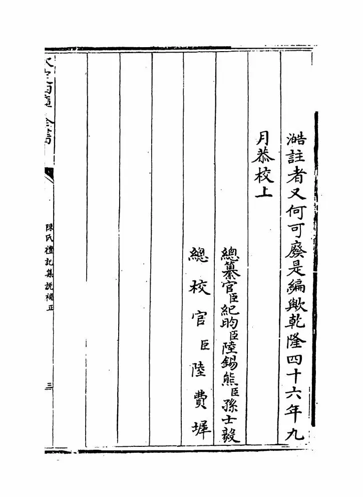 陈氏礼记集说补正（清·纳喇性德） (5)