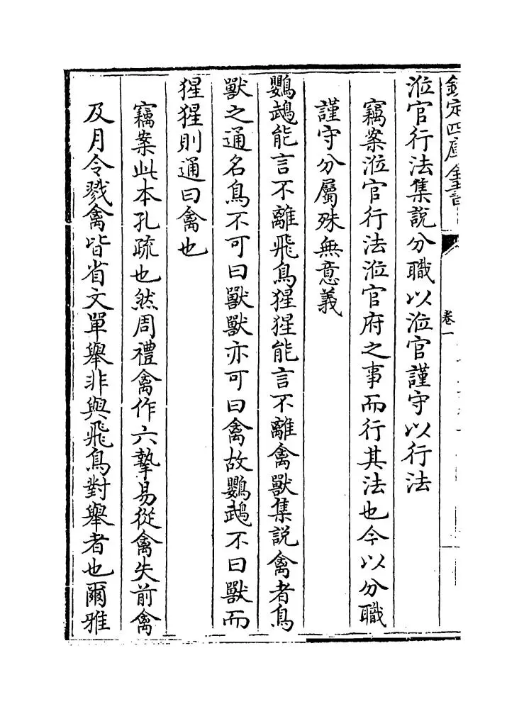 陈氏礼记集说补正（清·纳喇性德） (13)