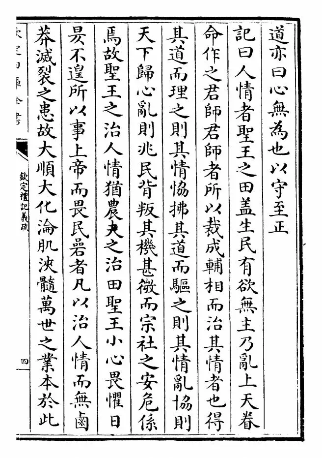 钦定礼记义疏（清·乾隆） (7)