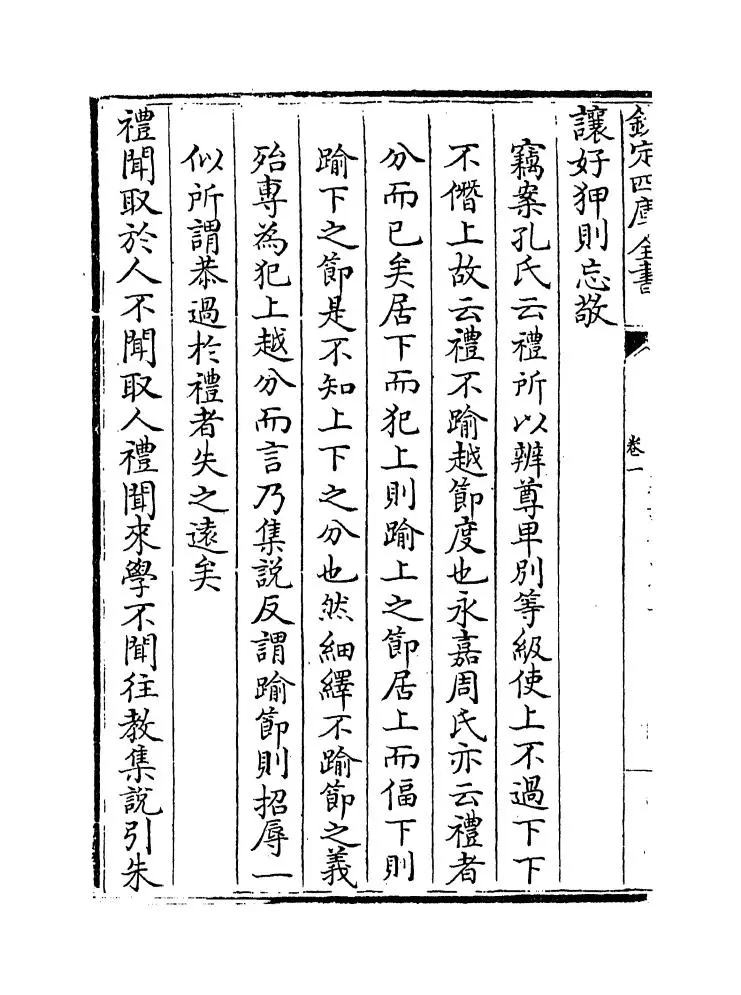 陈氏礼记集说补正（清·纳喇性德） (11)