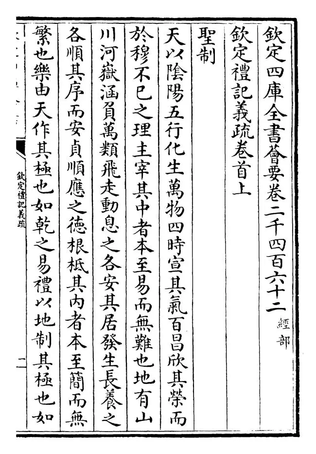 钦定礼记义疏（清·乾隆） (1)