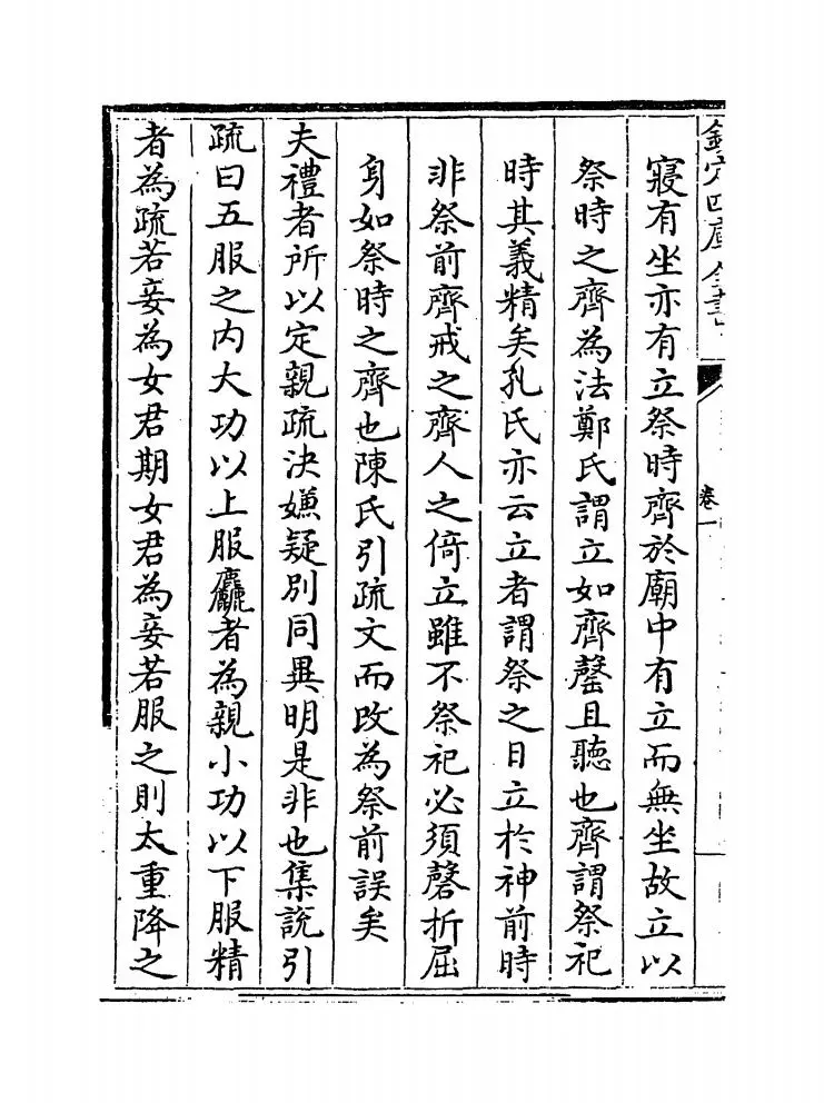 陈氏礼记集说补正（清·纳喇性德） (9)