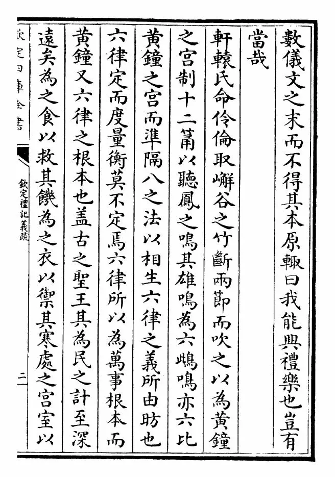 钦定礼记义疏（清·乾隆） (3)