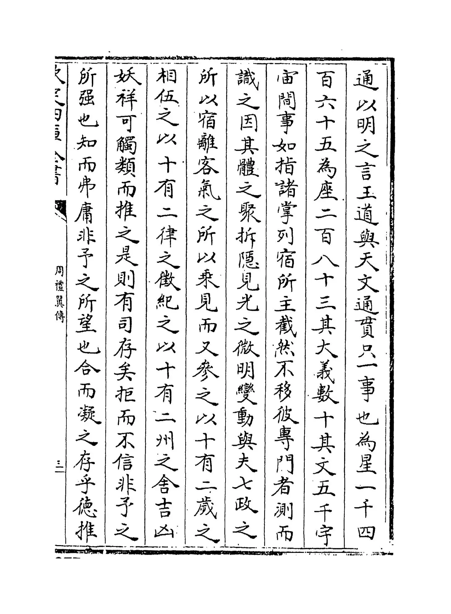 周礼翼传（明·王应电） (9)