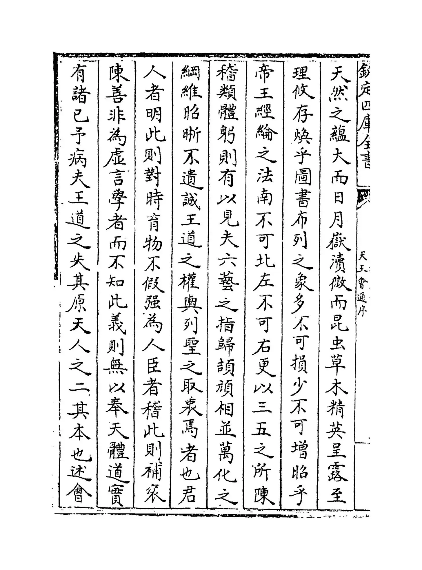 周礼翼传（明·王应电） (8)