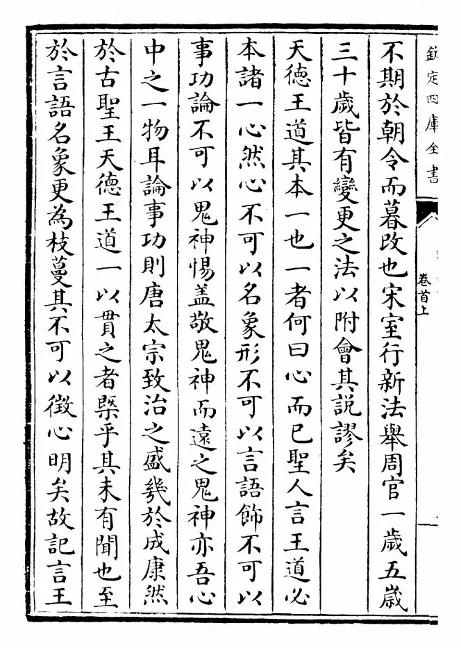 钦定礼记义疏（清·乾隆） (6)