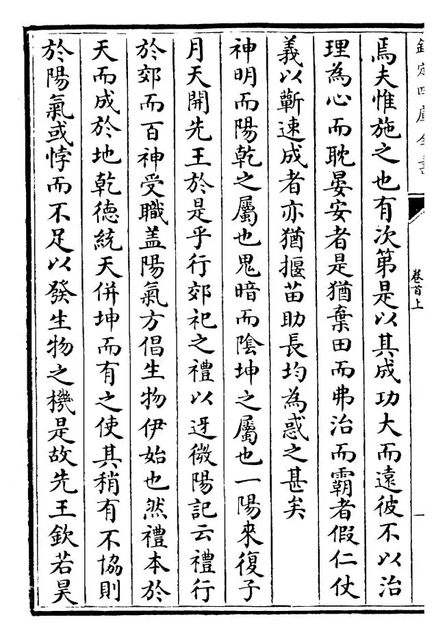 钦定礼记义疏（清·乾隆） (8)