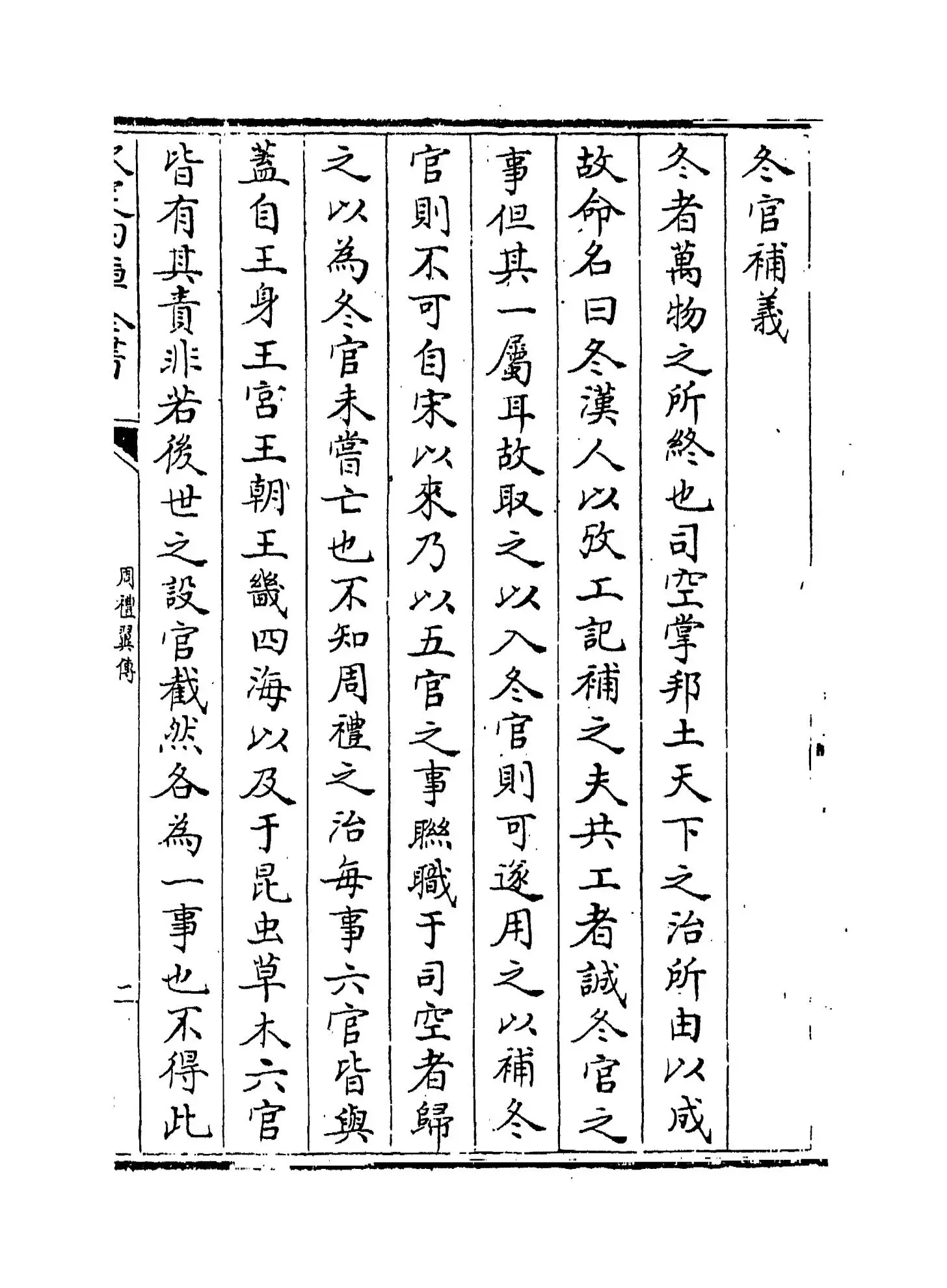 周礼翼传（明·王应电） (3)