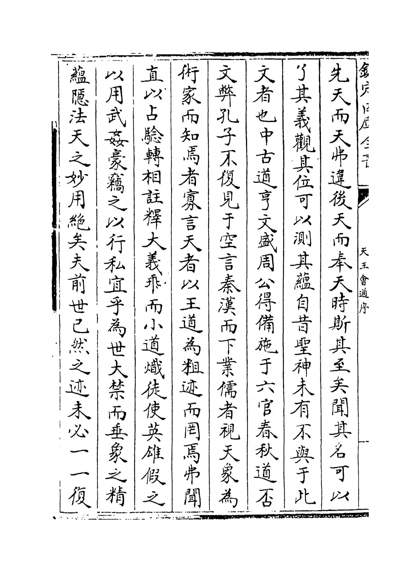 周礼翼传（明·王应电） (6)