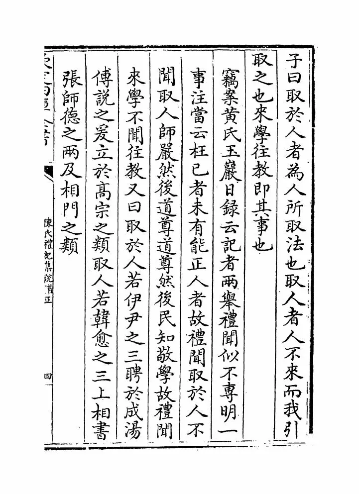 陈氏礼记集说补正（清·纳喇性德） (12)