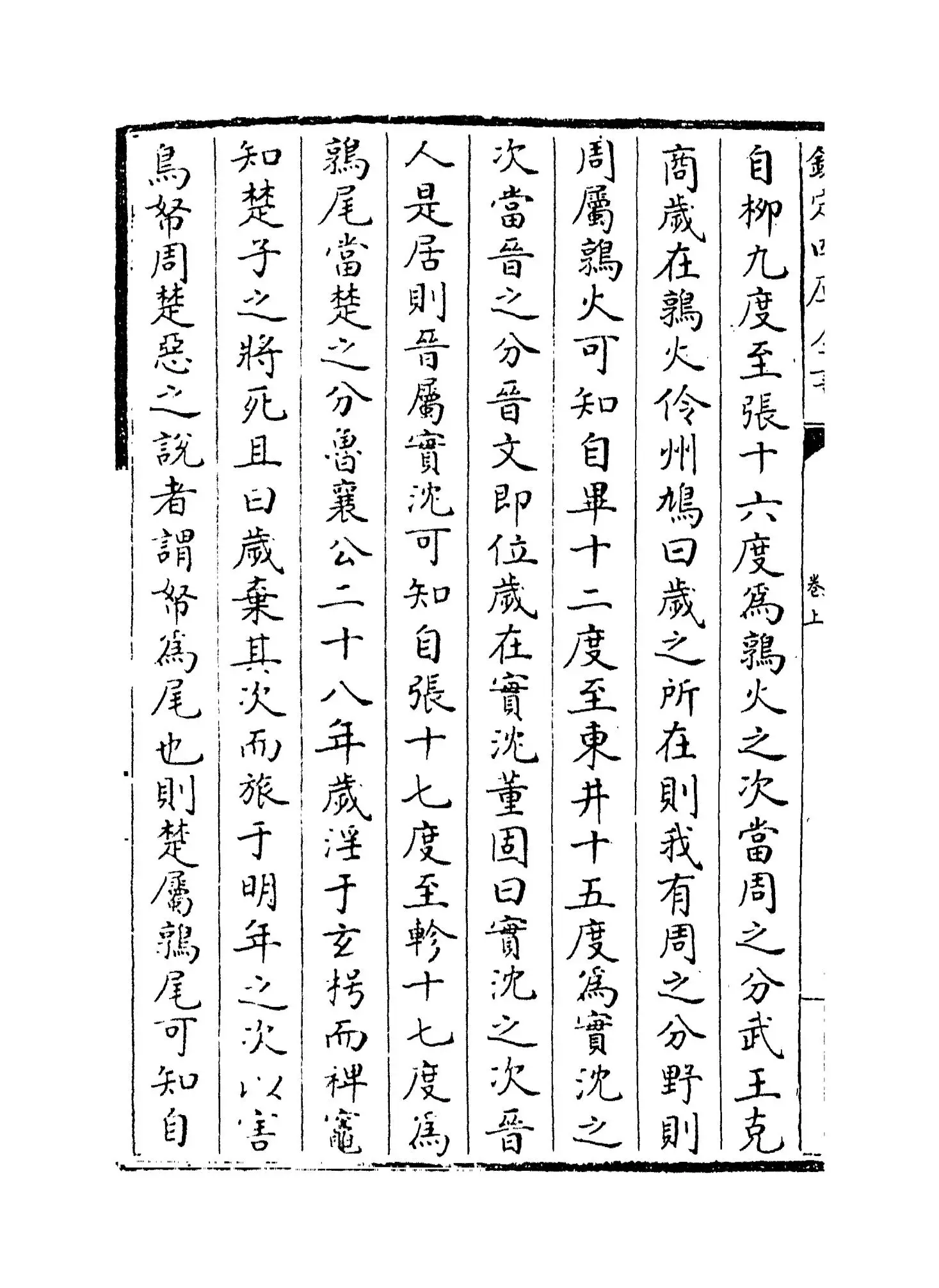 周礼图说（明·王应电） (7)