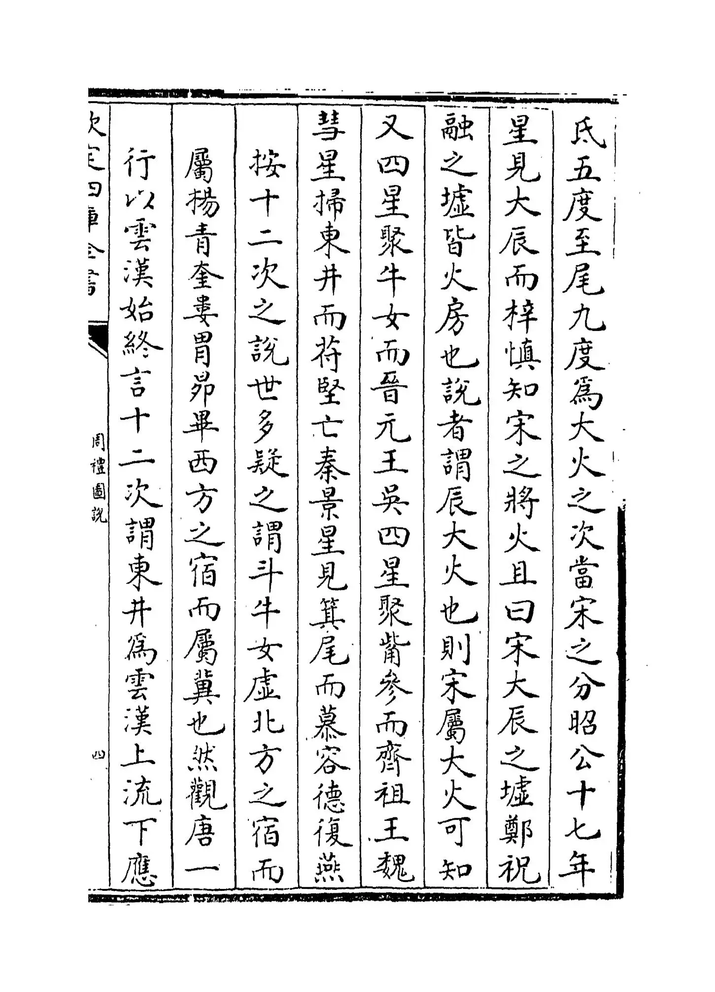 周礼图说（明·王应电） (8)