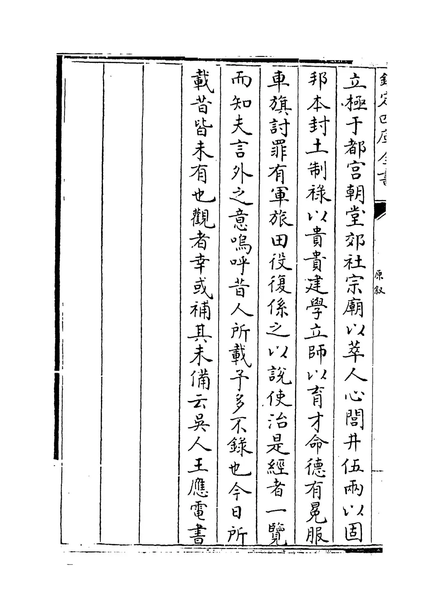 周礼图说（明·王应电） (2)