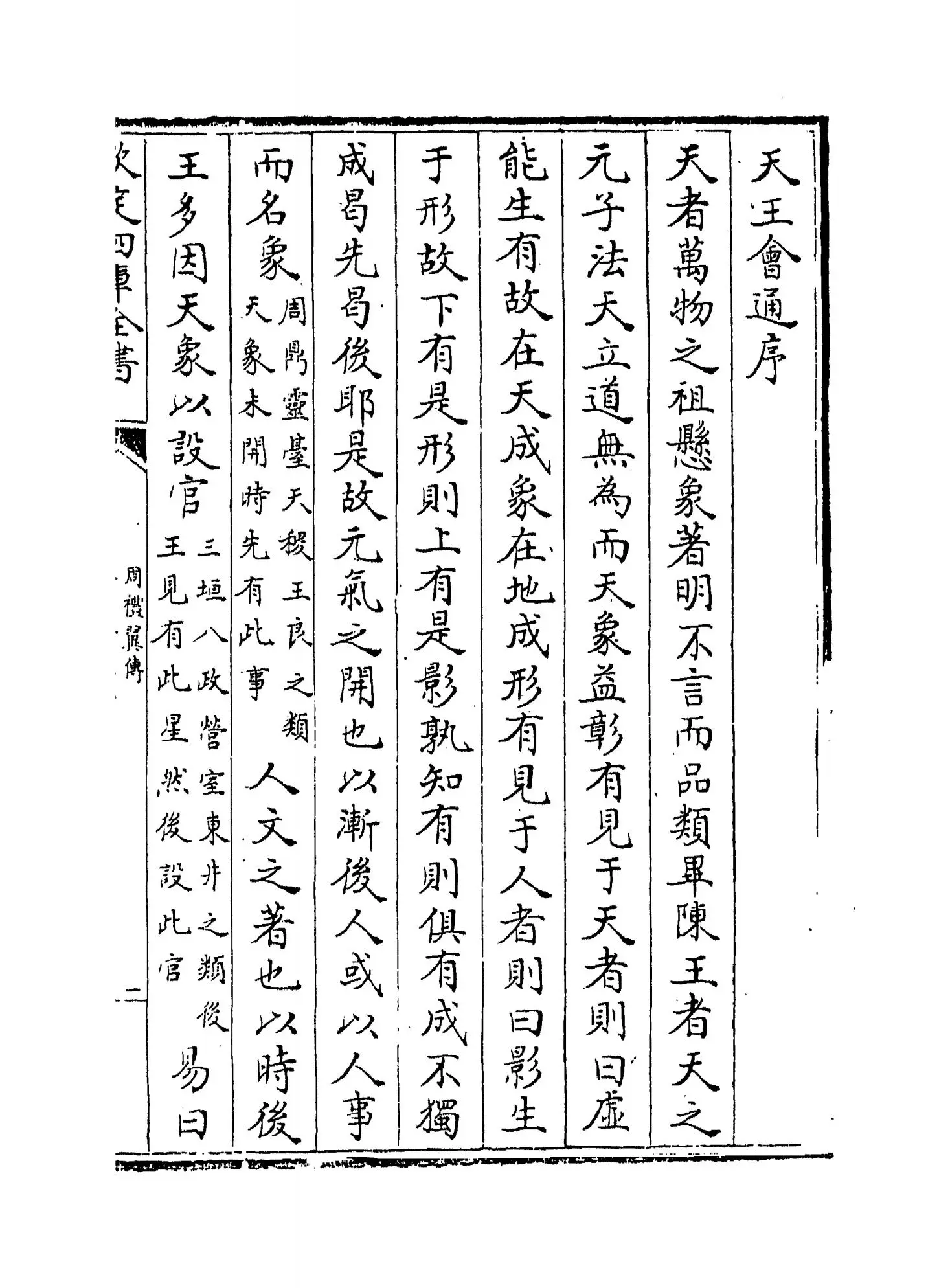 周礼翼传（明·王应电） (5)