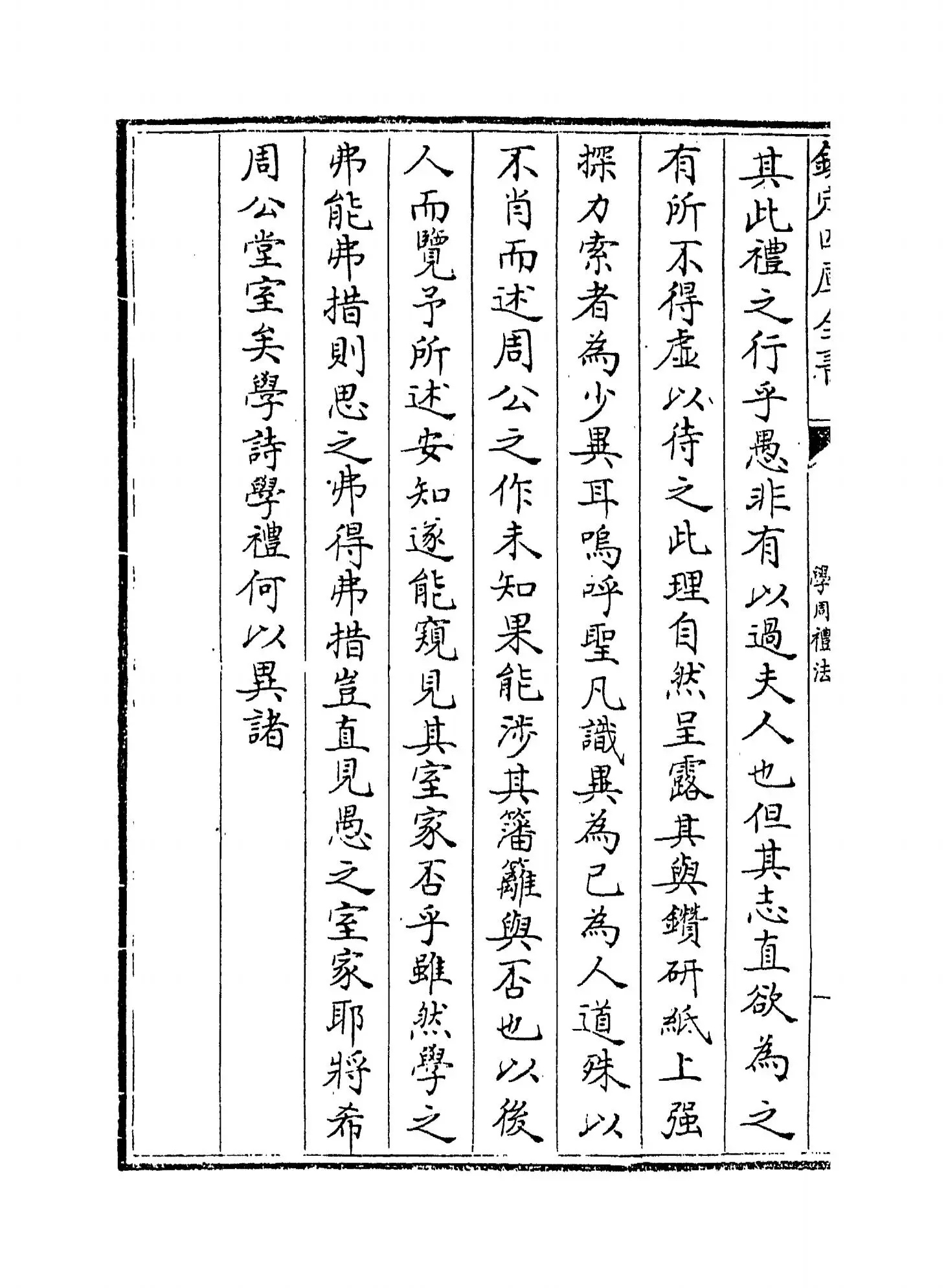 周礼翼传（明·王应电） (11)