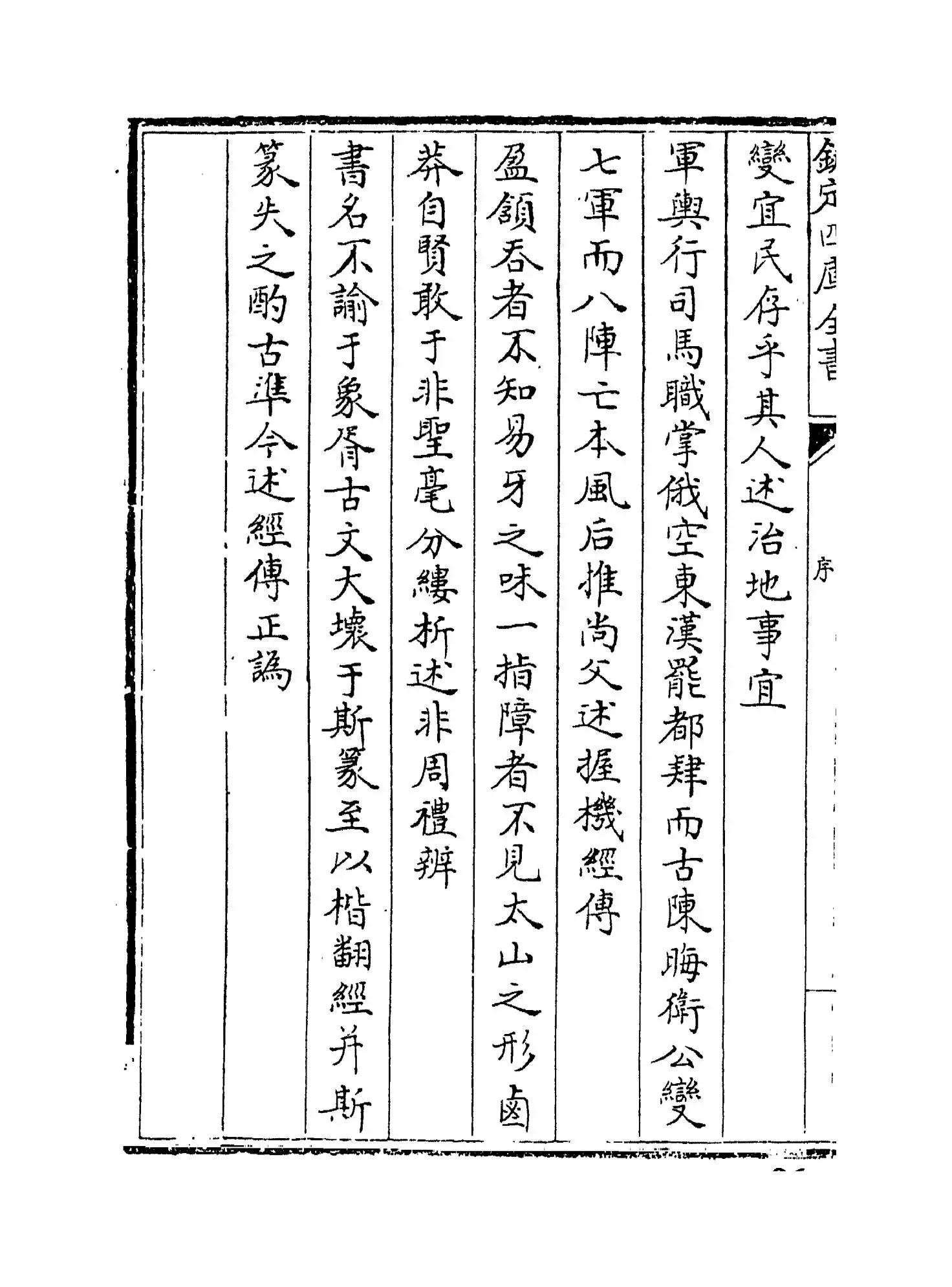周礼翼传（明·王应电） (2)