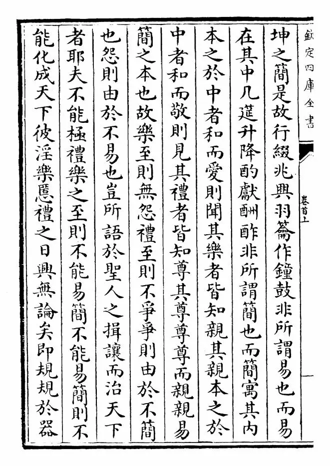 钦定礼记义疏（清·乾隆） (2)