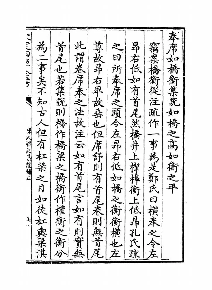 陈氏礼记集说补正（清·纳喇性德） (18)