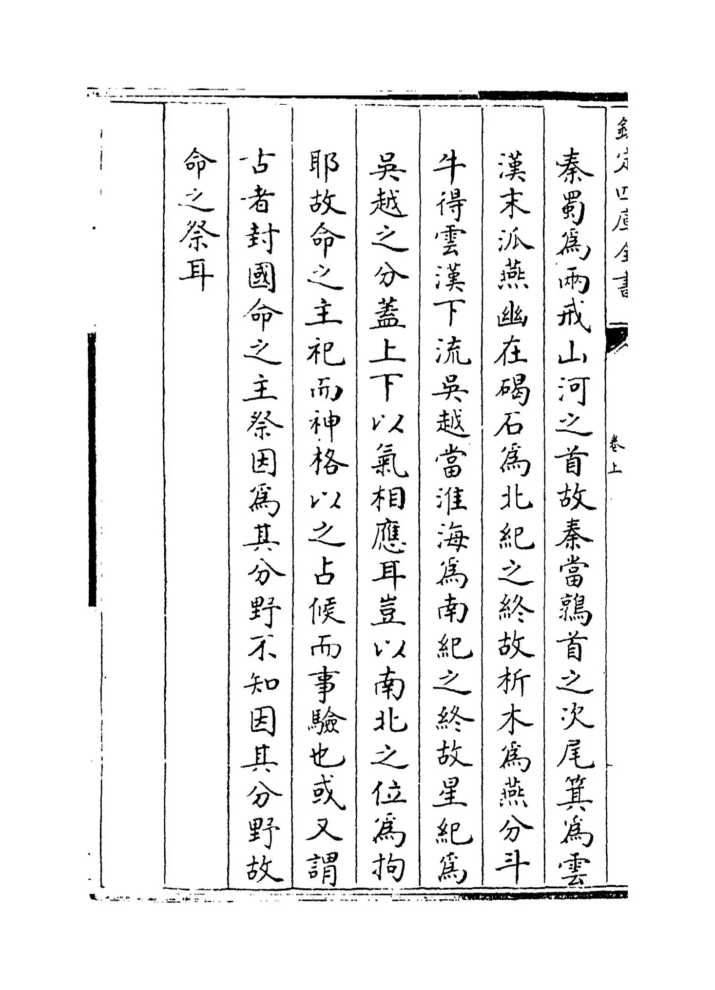 周礼图说（明·王应电） (9)
