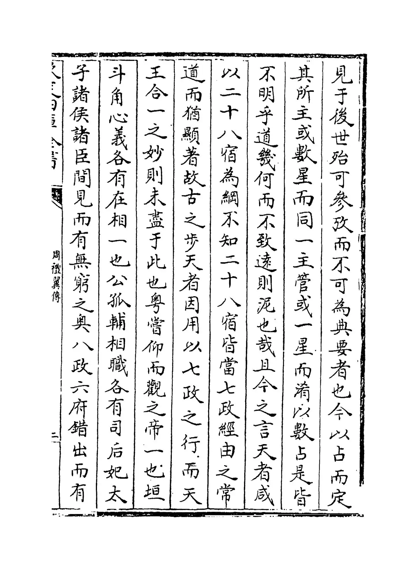 周礼翼传（明·王应电） (7)