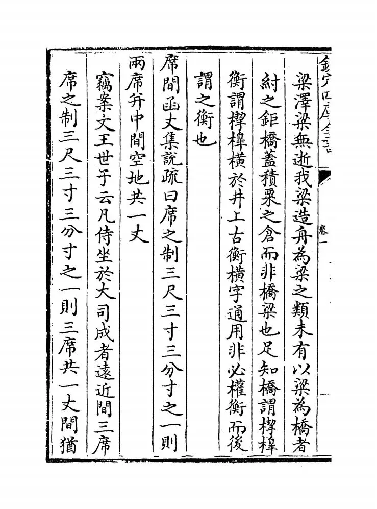 陈氏礼记集说补正（清·纳喇性德） (19)