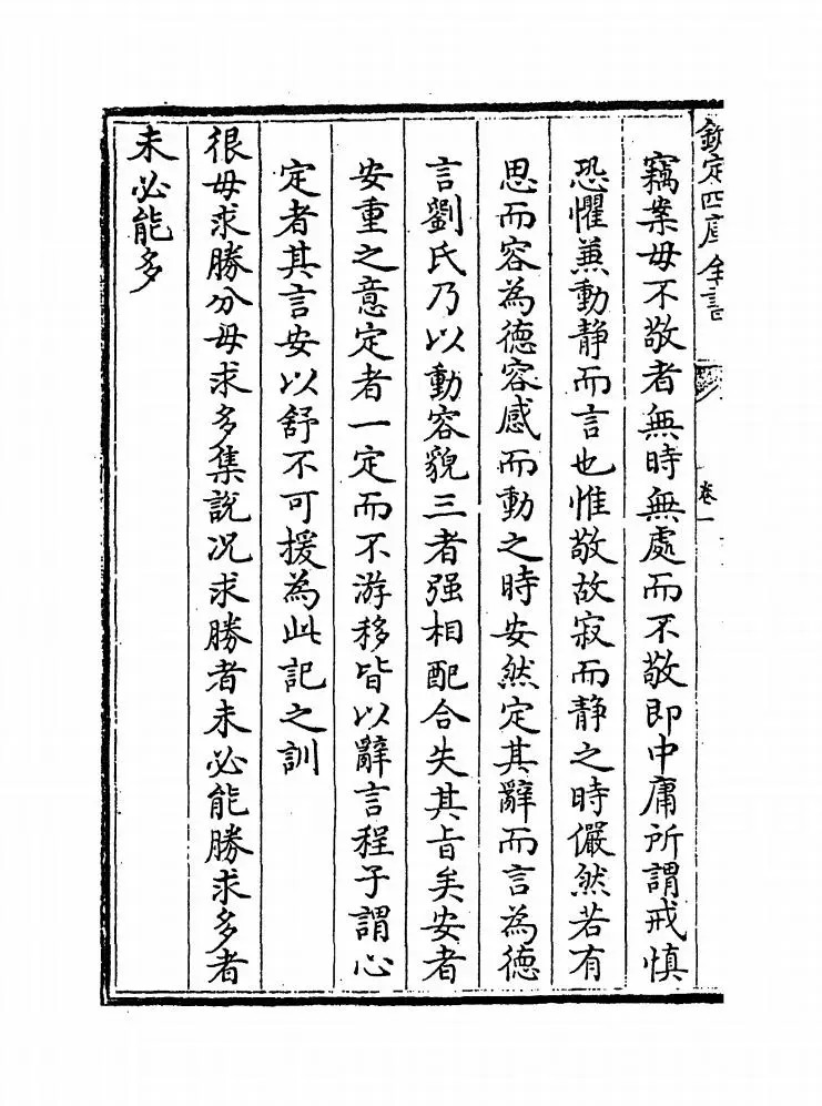 陈氏礼记集说补正（清·纳喇性德） (7)