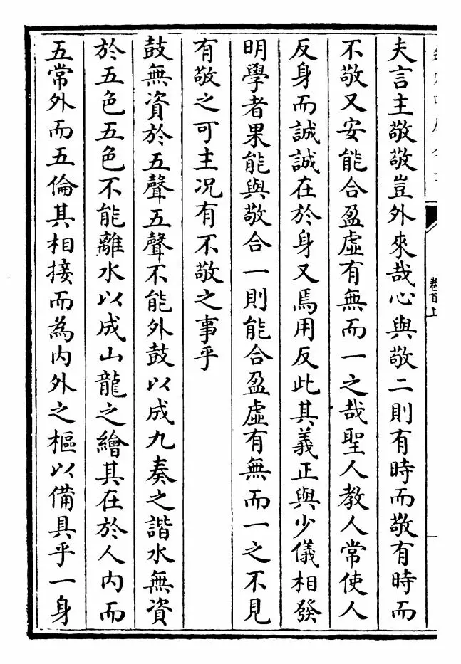 钦定礼记义疏（清·乾隆） (10)