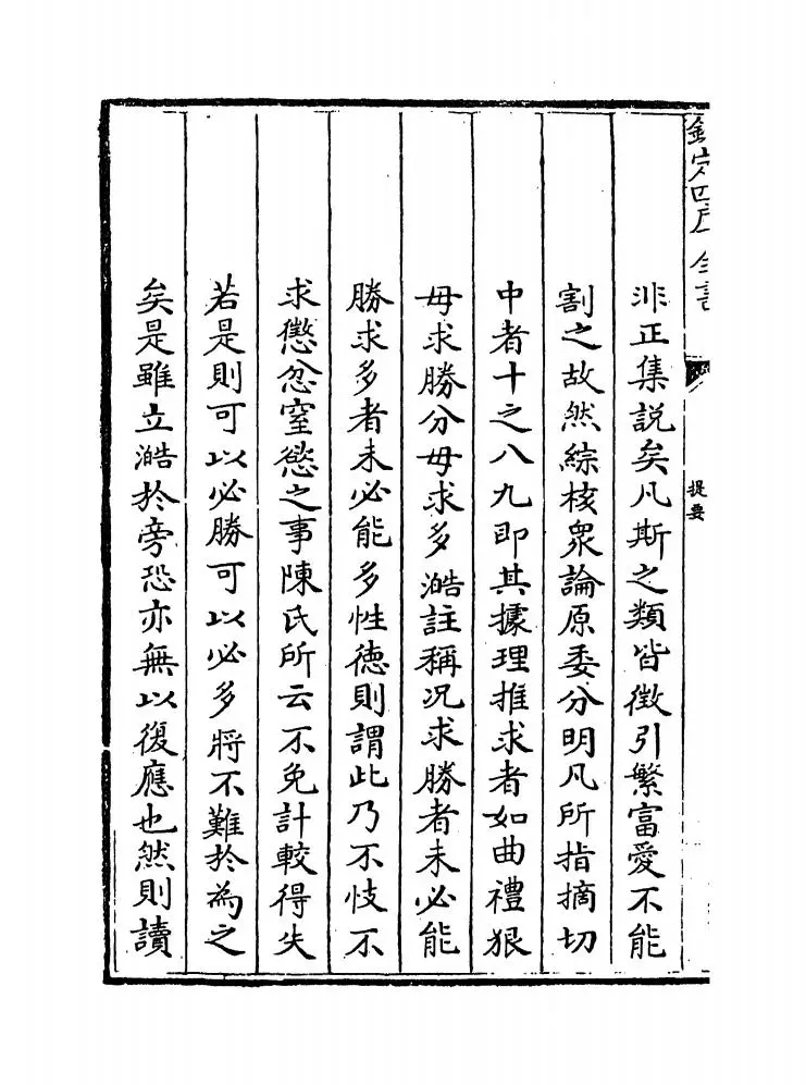 陈氏礼记集说补正（清·纳喇性德） (4)