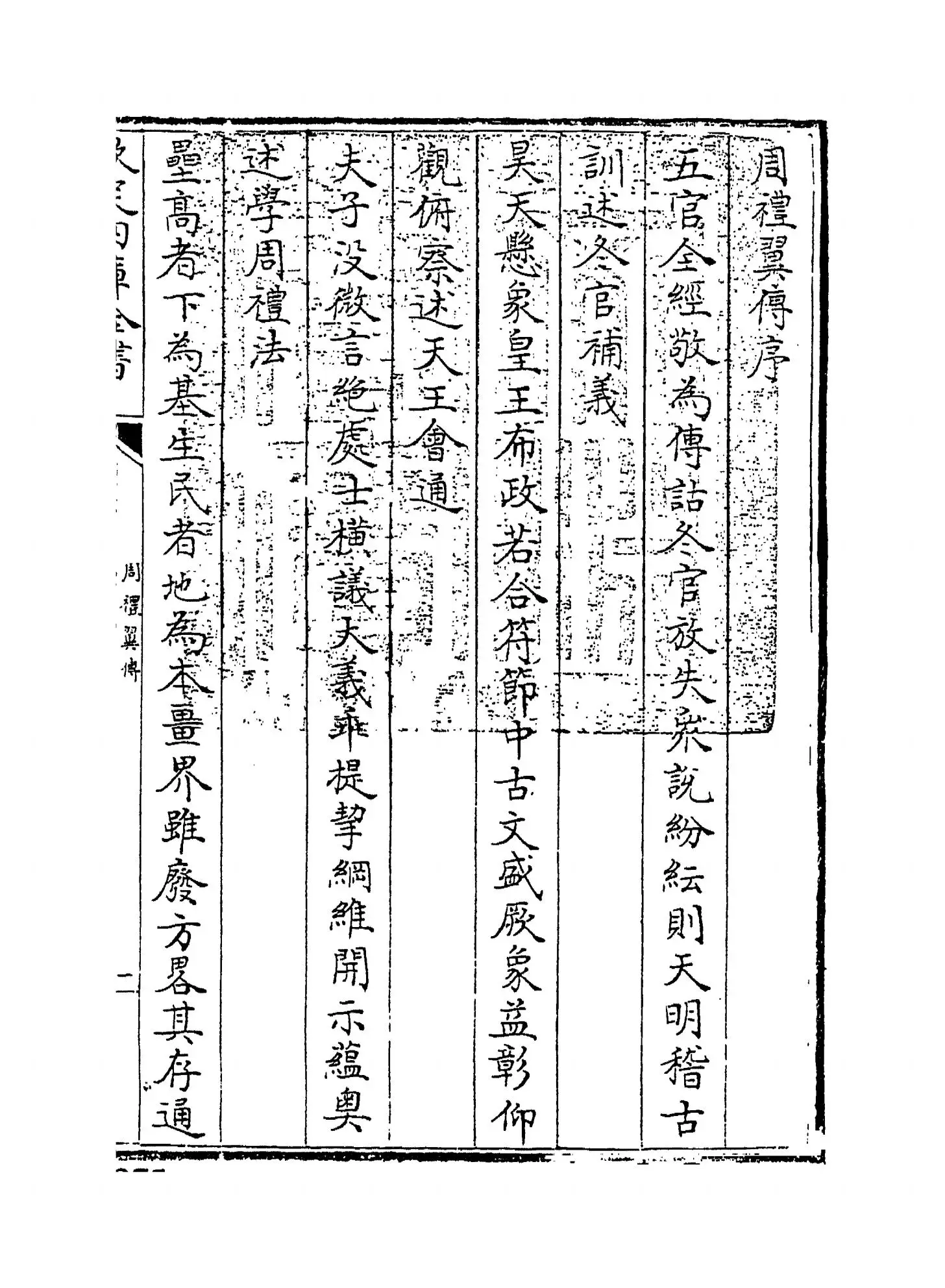 周礼翼传（明·王应电） (1)