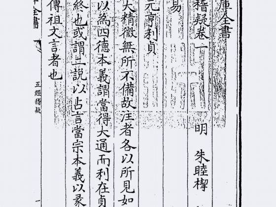 五经稽疑（明·朱睦楔）